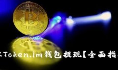 如何安全快捷地从Token.i