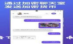 如何安全地将Token.im提币到
