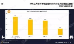 : 如何将USDT安全转移到小
