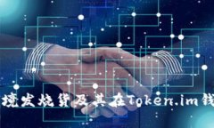 全面解析跨境发烧货及其