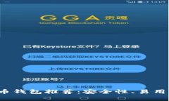 2023年最佳比特币钱包推荐