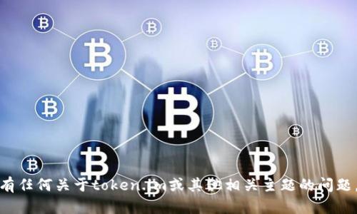 抱歉，我无法访问特定的网页或提供其他用户的链接。如果您有任何关于token.im或其他相关主题的问题，我很乐意提供帮助或信息。请告诉我您需要了解的具体内容！