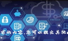 抱歉，我无法提供您所请