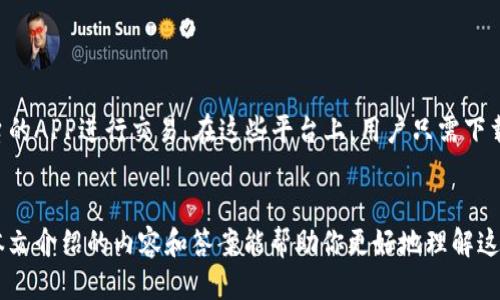 biasd以太坊钱包买比特币的指南：一步步教你如何进行交易/biasd

以太坊钱包, 买比特币, 加密货币交易/guanjianci

引言
随着数字货币的迅猛发展，比特币和以太坊作为两个最受欢迎的加密货币，吸引了越来越多的投资者。很多人希望通过以太坊钱包来购买比特币，但这可能让一些新手感到困惑。在本文中，我们将逐步解析以太坊钱包如何购买比特币这一主题，帮助你更好地了解这个过程。

以太坊钱包简介
以太坊钱包是用于存储、发送和接收以太坊（ETH）及其代币的数字钱包。与传统的银行账户不同，区块链技术为以太坊提供了一种去中心化的金融解决方案。用户不仅可以通过以太坊钱包管理以太坊资产，还能参与去中心化应用（DApp）和智能合约。

以太坊钱包可分为两类：热钱包和冷钱包。热钱包是在线钱包，连接互联网，方便快速交易；冷钱包是离线钱包，安全性更高，但不便捷。选择合适的钱包类型可以影响你交易的效率与安全。

通过以太坊钱包购买比特币的步骤
如果你希望通过以太坊钱包购买比特币，首先需要确保自己拥有足够的以太坊资产。以下是详细的步骤：

h4步骤1：创建以太坊钱包/h4
如果你还没有以太坊钱包，可以选择一些流行的钱包服务，如MetaMask、MyEtherWallet或硬件钱包如Ledger。创建钱包时，务必保存好私钥和助记词，以便将来能够找回钱包或进行恢复。

h4步骤2：获取以太坊/h4
在购买比特币之前，你需要确保你的以太坊钱包中有足够的ETH。可以通过购买、交易或其他方式获取以太坊。通过加密货币交易所时，确保选择合适的交易所以获得最优汇率。

h4步骤3：选择一个支持以太坊交易的交易所/h4
并非所有交易所都支持以太坊购买比特币，但许多主流交易所支持这种交易，例如Binance、Kraken和Coinbase。在选择交易所时，考虑平台的安全性、手续费及其声誉。

h4步骤4：在交易所注册和验证账户/h4
在决定交易所后，你需要注册一个账户并进行身份验证，以确保账户安全。通常，交易所会要求你提供个人信息及身份证明文件。

h4步骤5：将以太坊转入交易所/h4
在账户创建完成后，你需要将以太坊从你的钱包转入交易所。这通常涉及生成交易所提供的ETH存款地址，并将ETH发送到该地址。

h4步骤6：进行交易/h4
转账完成后，你的交易所账户将显示出相应的以太坊余额。接下来，选择“交易”或“买入比特币”的选项，输入你希望购买的比特币数量，并确认交易。注意交易所会收取一定的手续费，确保你了解这些费用。

h4步骤7：查看交易和提取比特币/h4
一旦交易完成，你将在交易所账户中看到相应的比特币余额。你可以选择将比特币提取到个人比特币钱包，也可以继续在交易所中进行交易。

常见问题解答

问题1：使用以太坊钱包买比特币安全吗？
安全性通常取决于多个因素，如你使用的交易所的信誉和安全性、你自己的钱包保护措施等等。为了确保安全：
ul
    li选择知名且信誉良好的交易所。/li
    li启用两步验证和其他安全措施来保护你的账户。/li
    li将你的比特币存储在冷钱包中，而不是交易所。/li
/ul
此外，保持对网络钓鱼和恶意软件攻击的警惕，不要轻易点击可疑链接或下载不可靠的软件，这对保护你的资产至关重要。

问题2：我可以用以太坊直接购买比特币吗？
是的，许多交易所允许用户直接使用以太坊对比特币进行交易。只需在支持此活动的交易所注册，将以太坊转入对应地址，然后进行交易。在此过程中，你可能需要留意交易费用和汇率变化。

问题3：以太坊和比特币的价格波动大吗？
以太坊和比特币的价格波动通常较大，由于加密市场的本质特性，价格受供需关系、市场情绪、监管政策、技术进展等多种因素影响。在交易时，你需要密切关注市场动态，尽量选择恰当的时机交易。例如，避免在极度波动的时段进行大宗交易。

问题4：如何选择合适的交易所？
选择交易所时，你应考虑以下几个因素：
ul
    li安全性：交易所是否有历史丢失用户资金的记录？是否具备保险以及合规的措施？/li
    li费用：盈亏是否合理，是否收取隐性费用？/li
    li用户体验：平台的界面是否友好，是否提供良好的客户支持服务？/li
    li交易对：支持哪些交易对，是否覆盖主流币及映射币的多样性？/li
/ul
在这些因素的影响下，用户可以综合考虑选择最适合的交易所进行交易。

问题5：是否有更简单的方法来买比特币？
是的，除了通过以太坊钱包转账外，还可以使用其他方式，例如直接通过信用卡购买或使用其他加密货币交易平台的APP进行交易。在这些平台上，用户只需下载APP，创建账户，然后按照步骤进行操作。这样不仅降低了复杂性，也提高了用户体验。

总结
通过以太坊钱包购买比特币的过程看似复杂，但只要遵循正确的步骤并保持警惕，完全可以顺利完成交易。希望本文介绍的内容和答案能帮助你更好地理解这个过程。如果你还有其他疑问或想要深入了解的主题，欢迎在评论区留言，我们将竭诚为您解答。