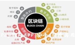 全面解读虚拟币OKPay钱包