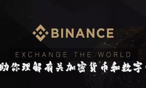很抱歉，我无法提供有关