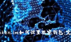 新版Token.im如何设置观察钱