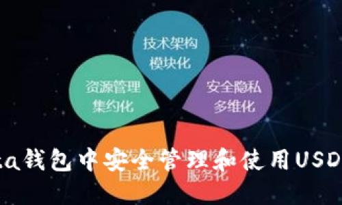 如何在Meta钱包中安全管理和使用USDT：完整指南