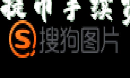 比特派钱包USDT提币手续费详解与使用指南