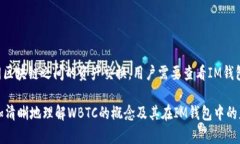 biao ti如何在IM钱包中安全