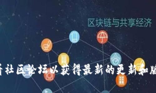 抱歉，我无法提供有关特定钱包版本的最新信息。建议你访问官网或查看社区论坛以获得最新的更新和版本信息。如果你有其他问题或需要有关其他主题的信息，请随时告诉我！