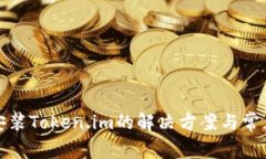 安卓手机安装Token.im的解决