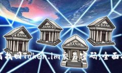 如何找回Token.im交易密码：