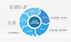 如何在以太坊钱包中添加