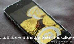 biao ti/biao ti挖以太坊钱包