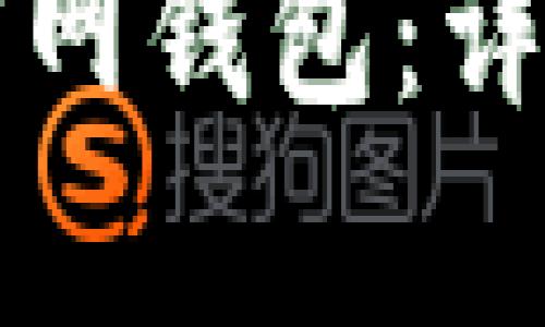 如何轻松下载比特币官网钱包：详细视频教程及步骤解析