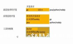 如何使用Token.im实现钱包间