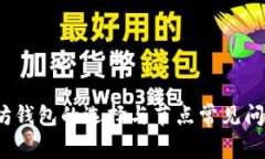  以太坊钱包的选择与节点