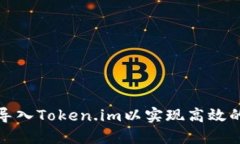 如何在TP中导入Token.im以实