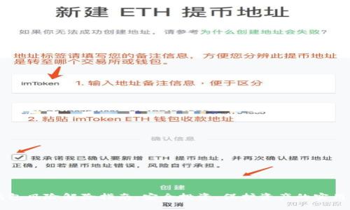 IM钱包风险解除指南：安全投资、保护资产的实用策略