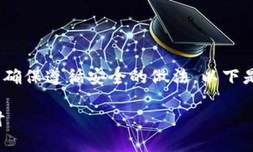 注意：在创建任何电子钱包或进行加密货币交易时，请务必确保遵循安全的做法。以下是一个关于“token.im钱包转账签名错误”的完整内容示例。

: 解决token.im钱包转账签名错误的方法及常见问题探讨