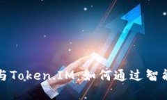 全面解析挖矿与Token.IM：如