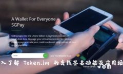 深入了解 Token.im 的离线签