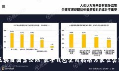 区块链圆桌论坛：最全钱