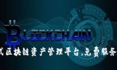 Token.im：一站式区块链资产