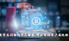    如何在Mac上导入比特币