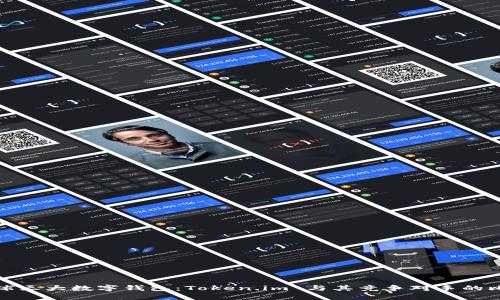 全球三大数字钱包：Token.im 与其竞争对手的比较
