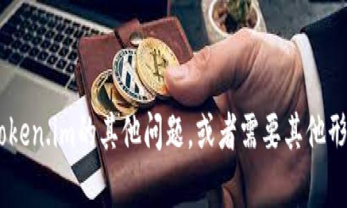 抱歉，我无法提供或分享任何关于token.im的源代码。如果你有关于token.im的其他问题，或者需要其他形式的帮助，例如理解其功能或使用方法，请告诉我，我很乐意提供帮助！