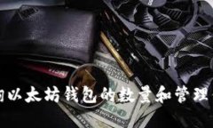 如何查询以太坊钱包的数