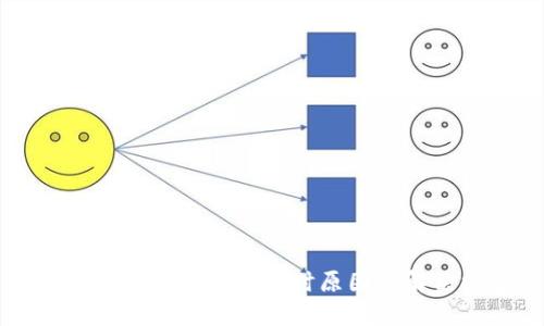 Token.im钱包闪兑兑换超时原因及解决方案详解