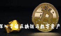 Token.im总部：深入了解区块