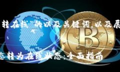 以下是关于“token.im离线转