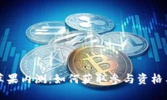 Token.im苹果内测：如何获取