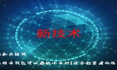 思考的和关键词什么比特