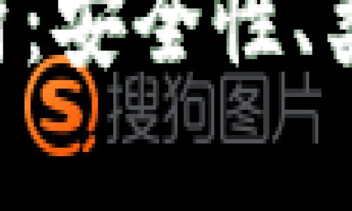 比特币冷钱包的详细解析：安全性、类型、使用方法与最佳实践