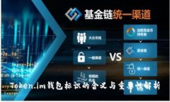 Token.im钱包标识的含义与重