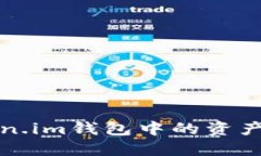 如何删除Token.im钱包中的资