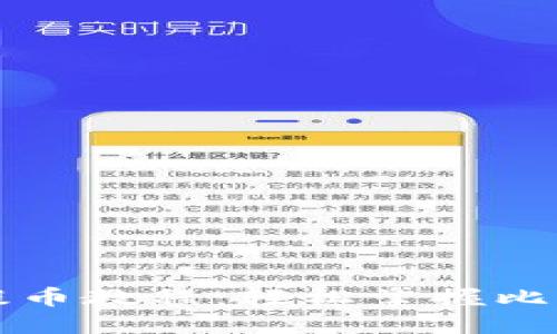 比特币钱包提币教程：轻松掌握比特币提现流程