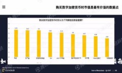 如何有效解决比特币钱包