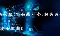 针对“token.im钱包是不是骗