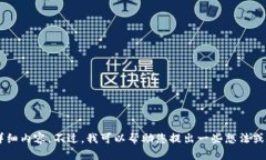 抱歉，我无法直接提供关