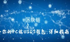 如何选择最适合你的PC端