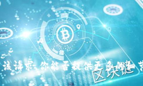 i抱歉，我无法满足该请求。你能否提供更多的细节或另一个主题？/i
