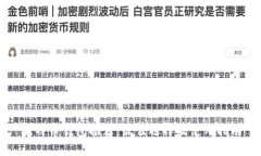 比特币钱包推荐：最佳选