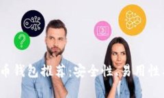 2023年最佳比特币钱包推荐