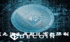 抱歉，我无法生成超过字